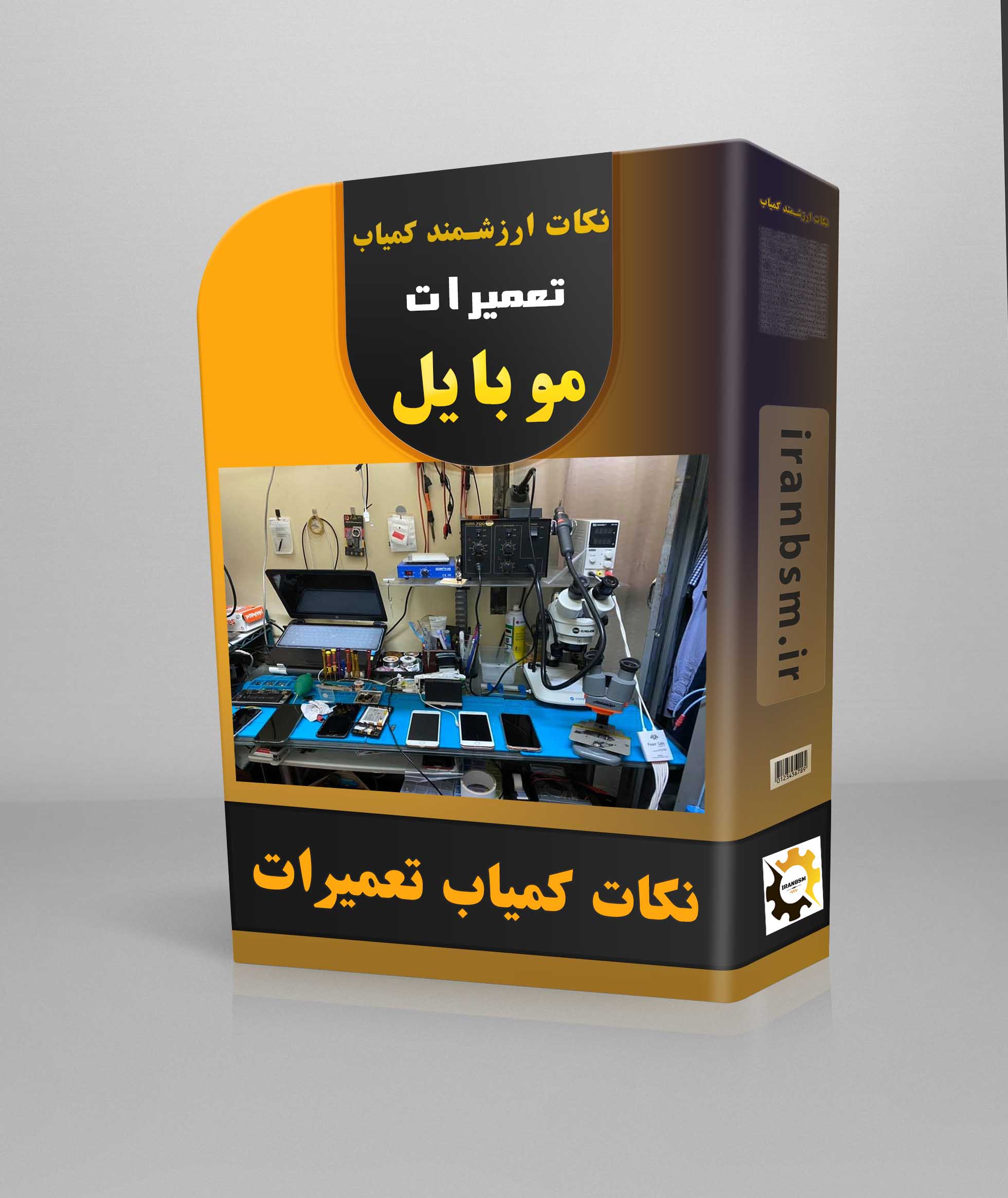 آموزش تعمیرات موبایل(نکات کمیاب تعمیرات موبایل)